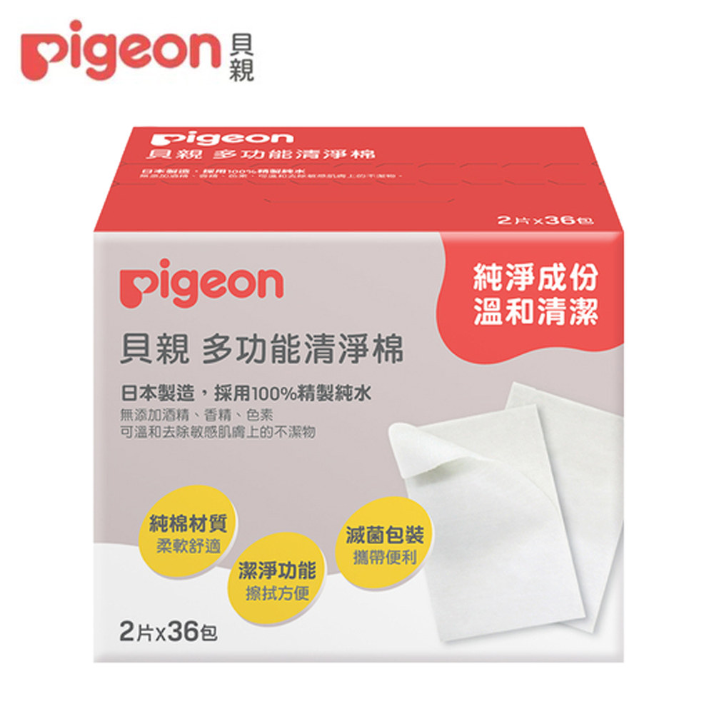 【Pigeon貝親】清淨棉(36片)