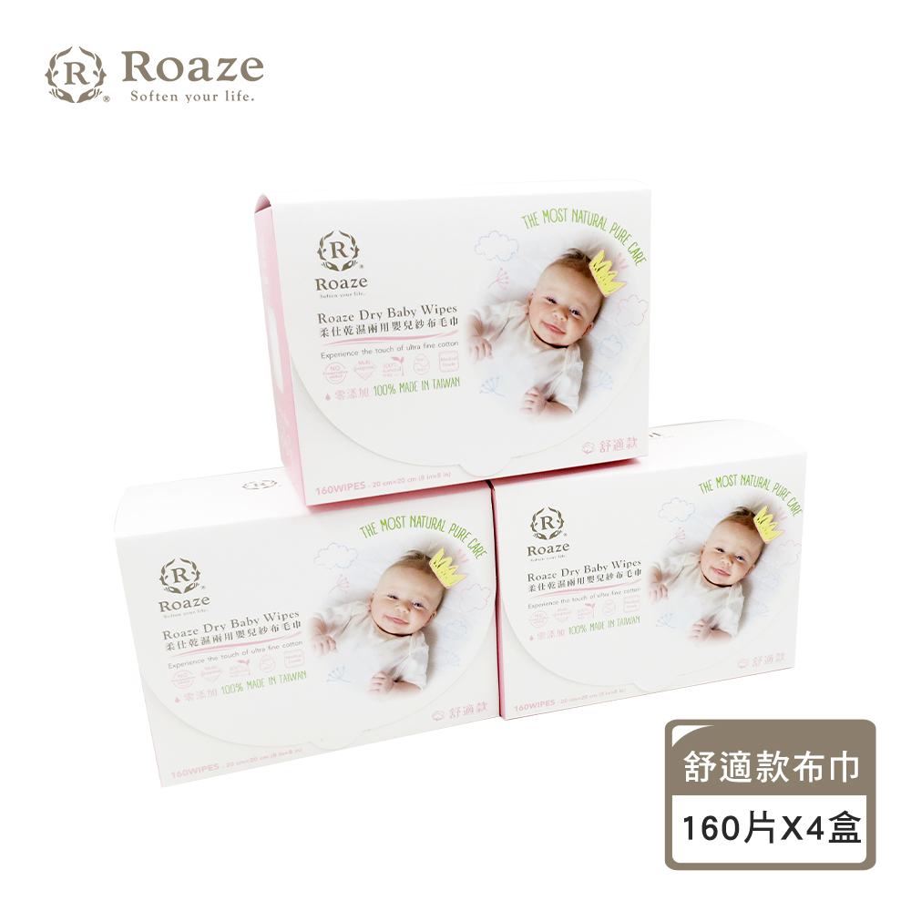 【Roaze 柔仕】MIT乾濕兩用布巾 - 舒適款 (160片 / 4盒)