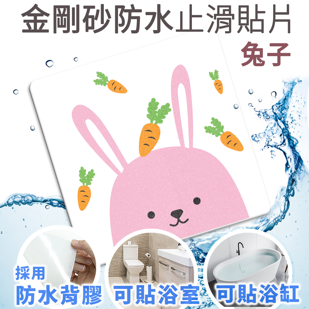 Echain Tech 熊掌防滑貼片 金鋼砂防滑貼片 防水止滑貼片- O 兔子 12x12cm