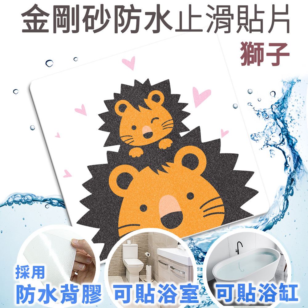 Echain Tech 熊掌防滑貼片 金鋼砂防滑貼片 防水止滑貼片- I 獅子 12x12cm