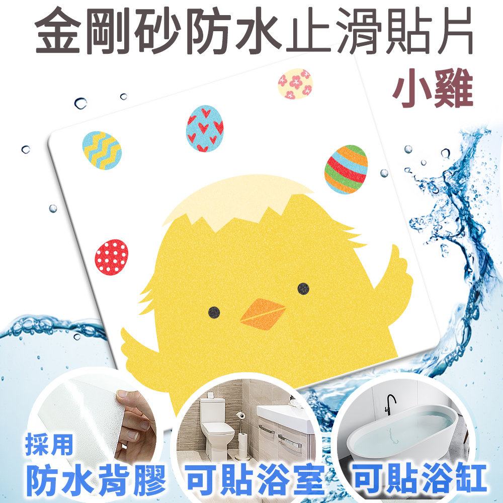 Echain Tech 熊掌防滑貼片 金鋼砂防滑貼片 防水止滑貼片- J 小雞 12x12cm