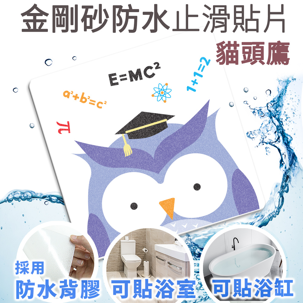 Echain Tech 熊掌防滑貼片 金鋼砂防滑貼片 防水止滑貼片- K 貓頭鷹 12x12cm