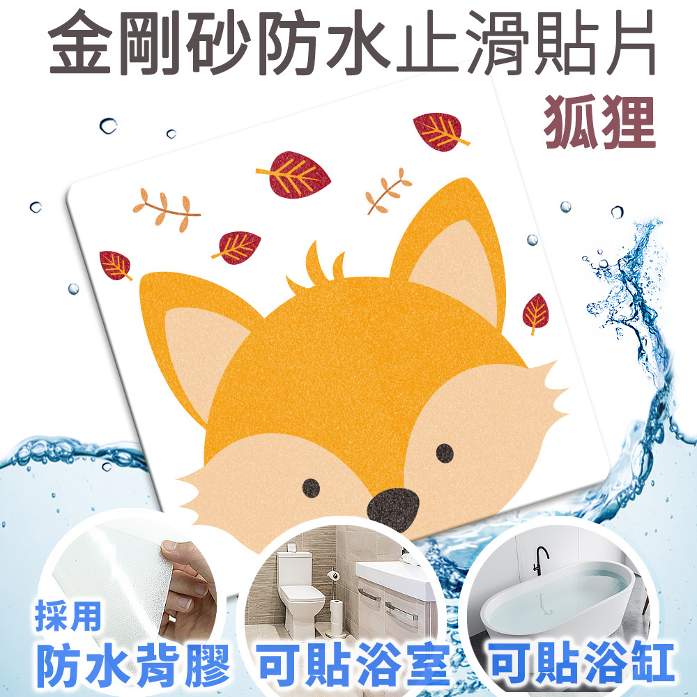 Echain Tech 熊掌防滑貼片 金鋼砂防滑貼片 防水止滑貼片- R 狐狸 12x12cm