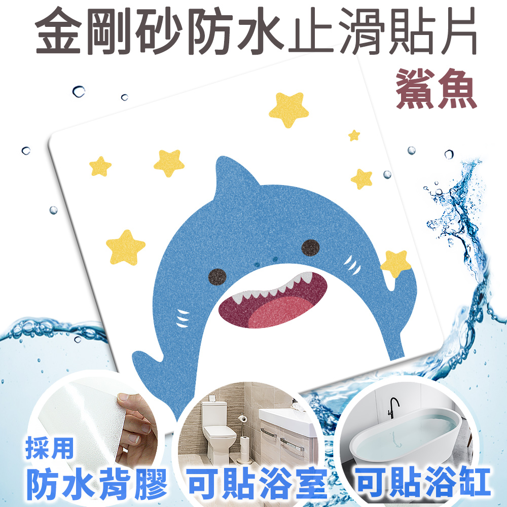 Echain Tech 熊掌防滑貼片 金鋼砂防滑貼片 防水止滑貼片- S 鯊魚 12x12cm
