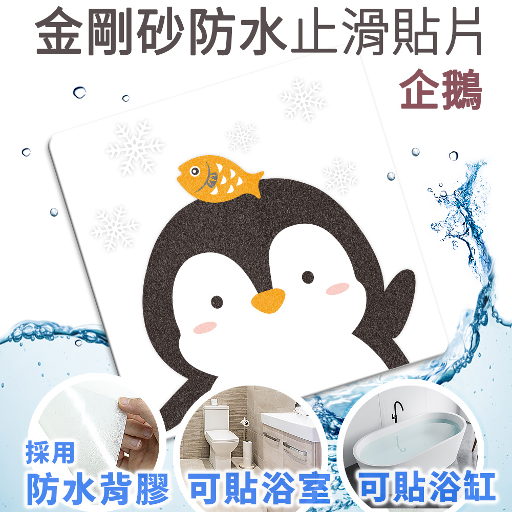 Echain Tech 熊掌防滑貼片 金鋼砂防滑貼片 防水止滑貼片- T 企鵝 12x12cm