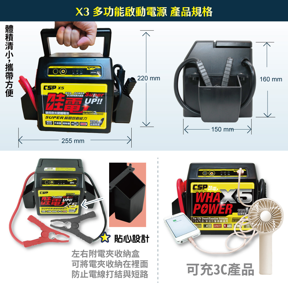 CSP CSP 哇電 X5 緊急啟動電源 緊急救援 柴油車 汽油車 機車 汽車 車拋錨 貨車 車子發不動 Wha Power