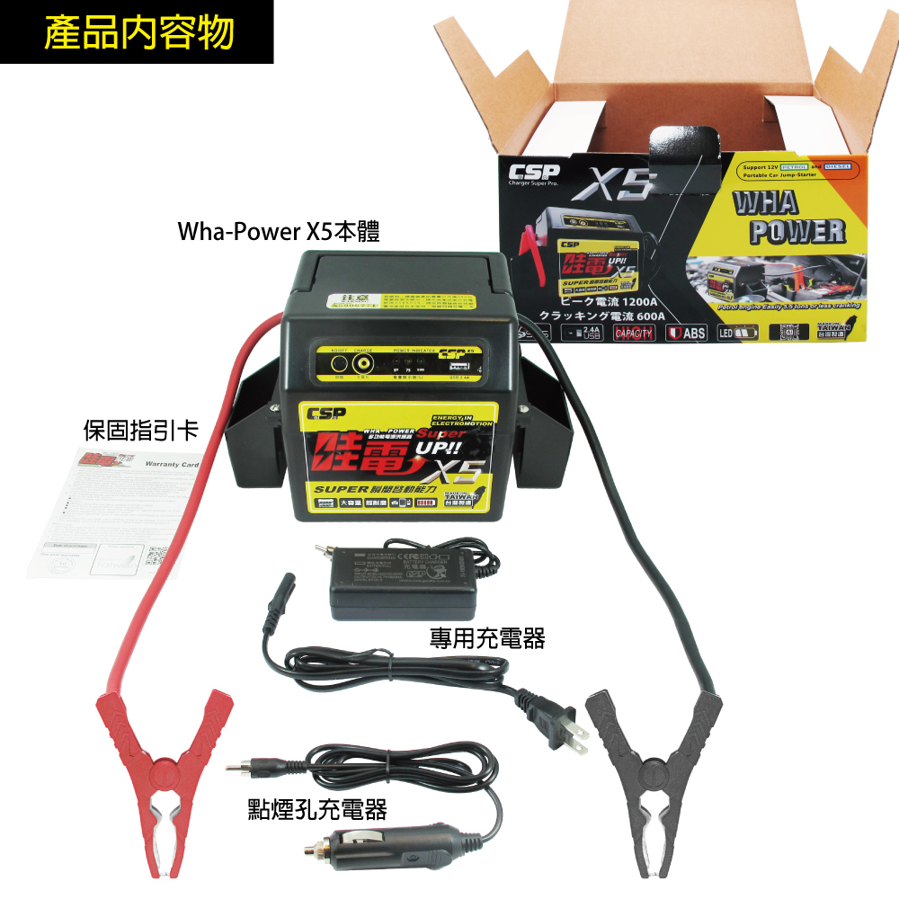 CSP CSP 哇電 X5 緊急啟動電源 緊急救援 柴油車 汽油車 機車 汽車 車拋錨 貨車 車子發不動 Wha Power