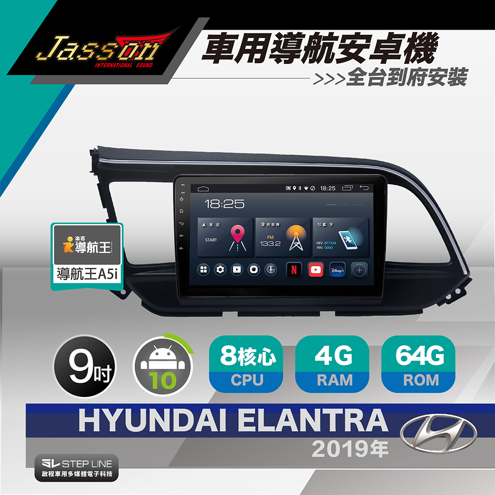 到府安裝 JASSON Z3s車用導航8核安卓機 for 現代 Elantra 2019年 PChome 24h購物