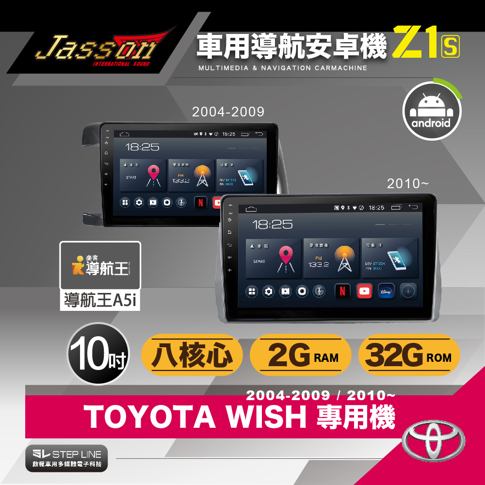 到府安裝 JASSON Z1s車用導航8核安卓機 for 豐田TOYOTA WISH 2004 2018年 PChome 24h購物