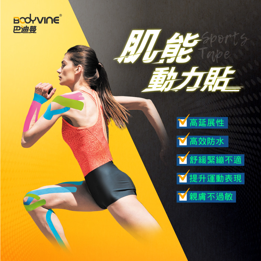 【BODYVINE巴迪蔓】肌能動力貼-1入