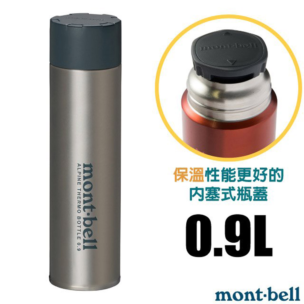 mont bellAlpine Thermo 經典雙層不鏽鋼登山保溫瓶0 9L SUS304 316不鏽鋼 1134169 STNLS