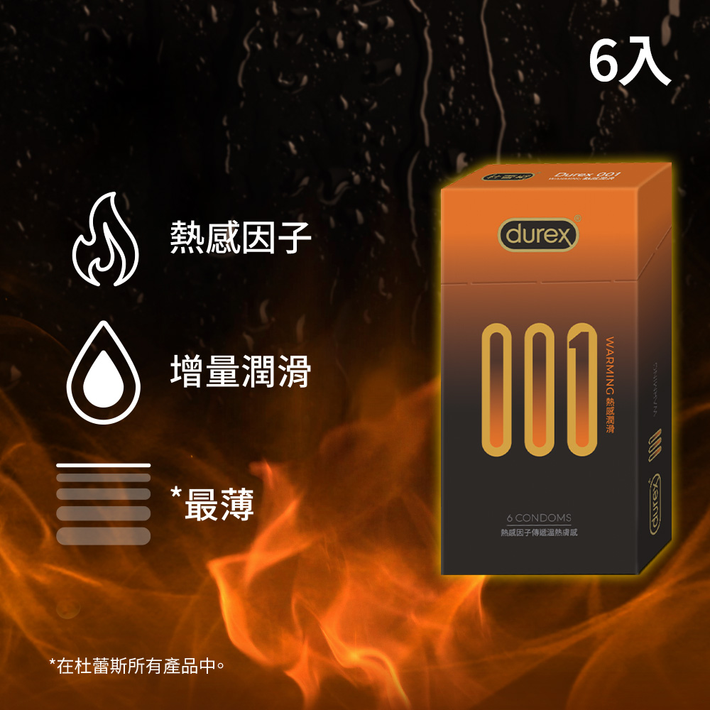 Durex 杜蕾斯 001水性PU衛生套熱感潤滑裝1盒(6入)