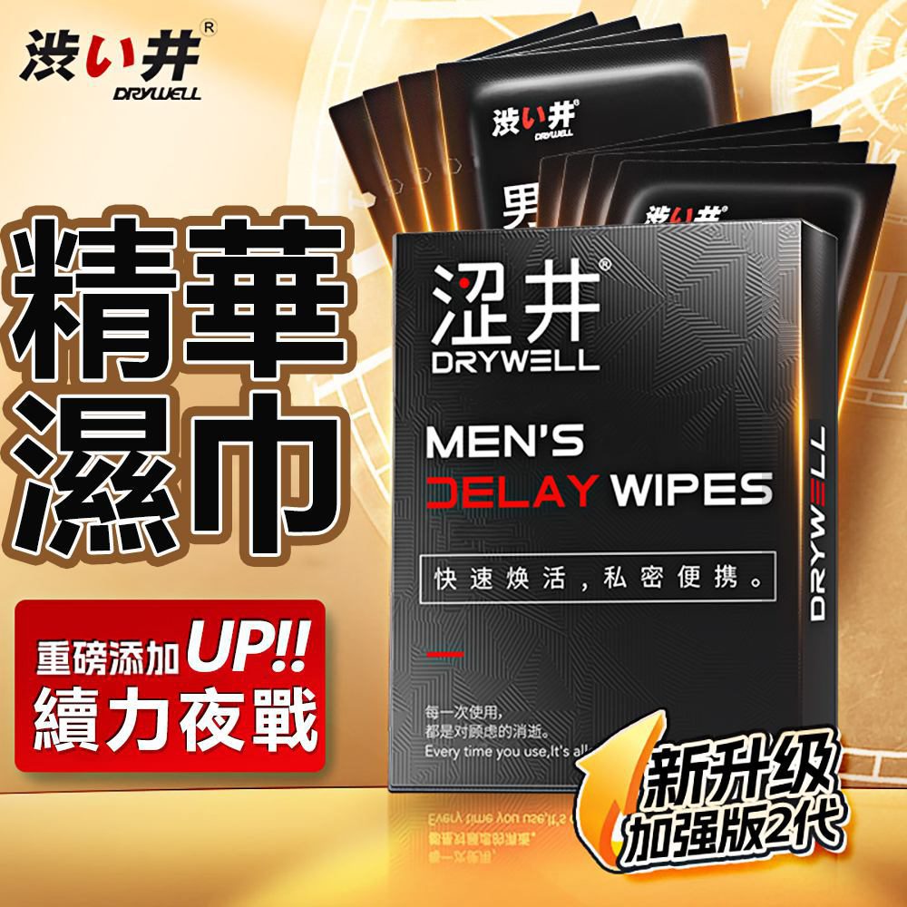 【Drywell澀井精選】DRYWELL男用精華濕巾升級-8入
