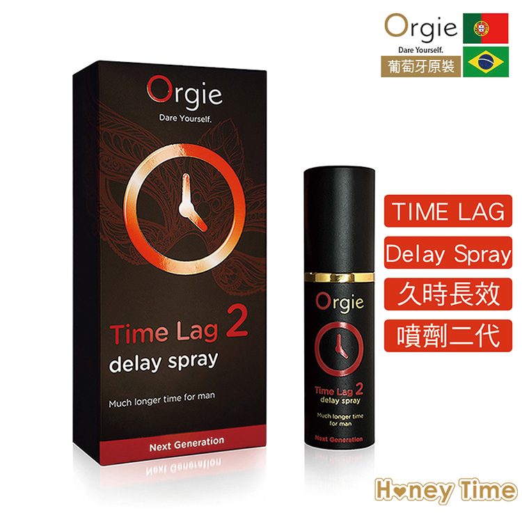 葡萄牙Orgie.TIME LAG 2 Delay Spray 久時長效噴霧2代_10ml (有機高濃縮版)