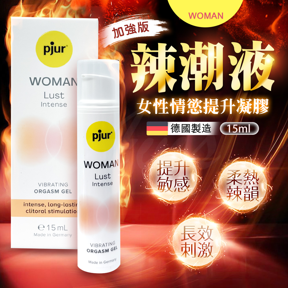 pjur|WOMAN Lust Intense|女性情慾提升凝膠(辣潮液 PRO)