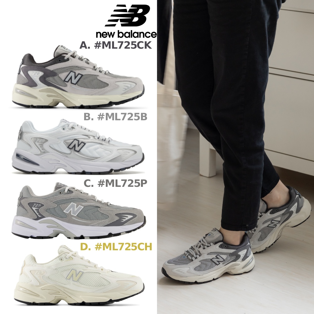 【New Balance】725系列復古鞋_多款任選