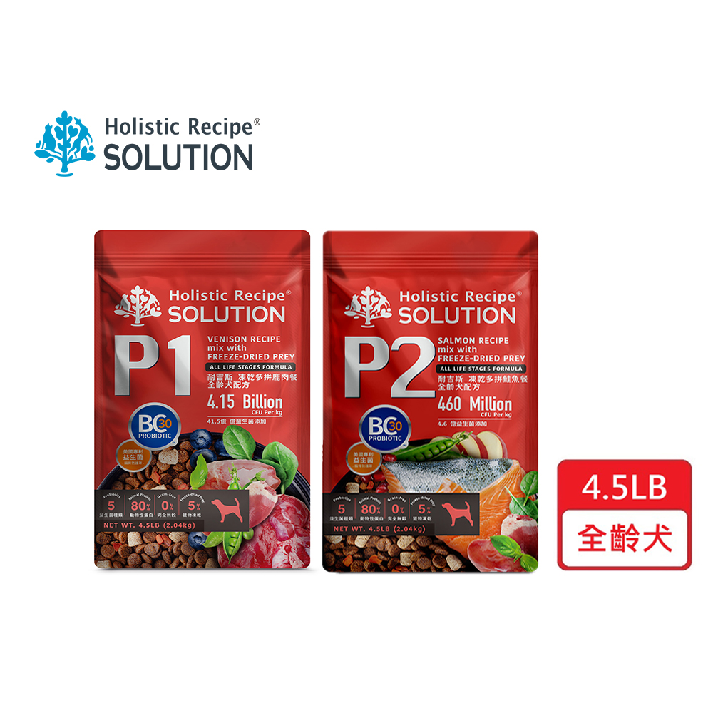 SOLUTION_耐吉斯 P系列 P1 P2 凍乾多拼鹿肉/鮭魚-全齡犬 4.5LB 狗飼料