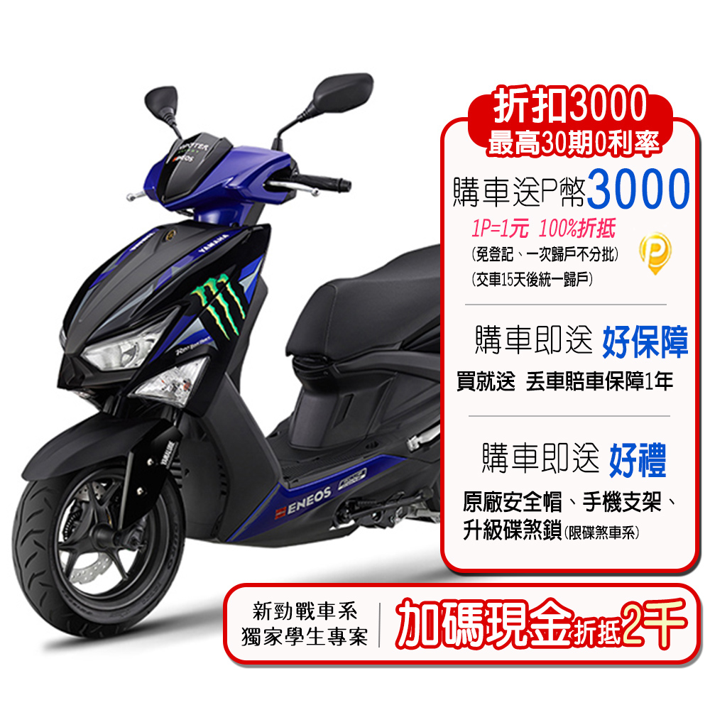 YAMAHA 山葉機車 GRYPHUS 新勁戰125雙碟 ABS TCS 特仕 PChome 24h購物