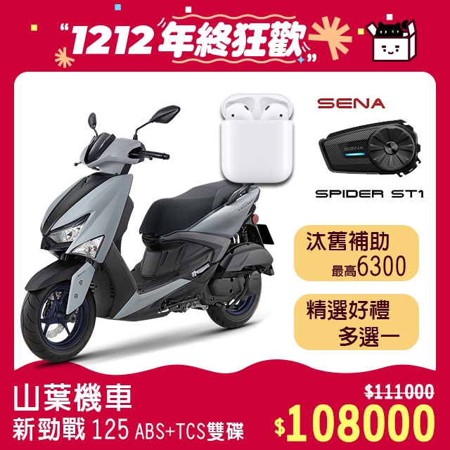 YAMAHA 山葉機車 GRYPHUS 新勁戰125雙碟 ABS TCS PChome 24h購物