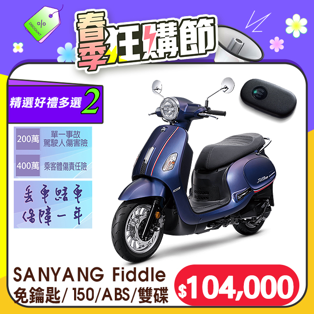 Sym Fiddle Dx Keyless Abs Pchome H