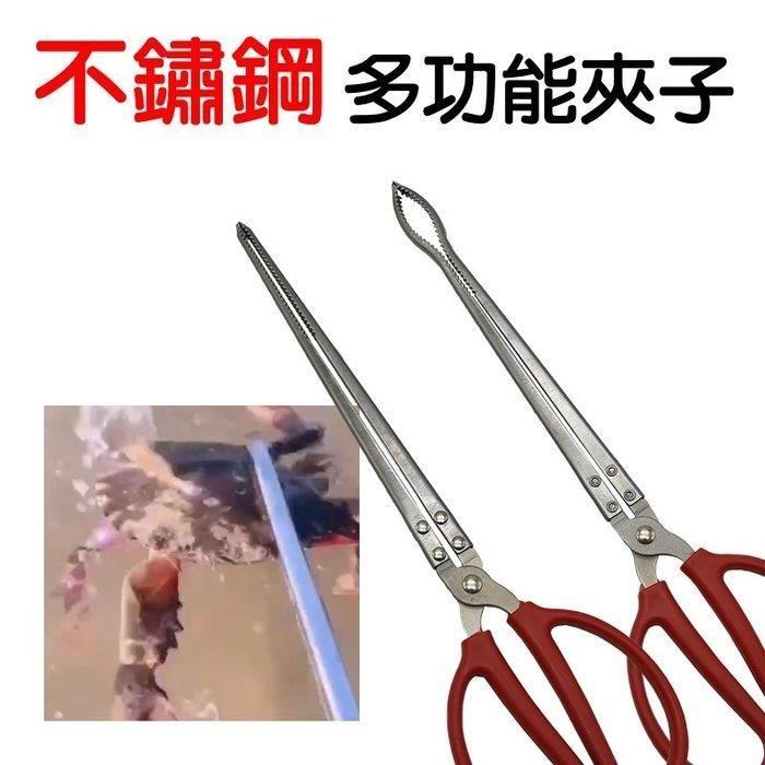 【珍愛頌】A231 不鏽鋼 52cm 螃蟹夾