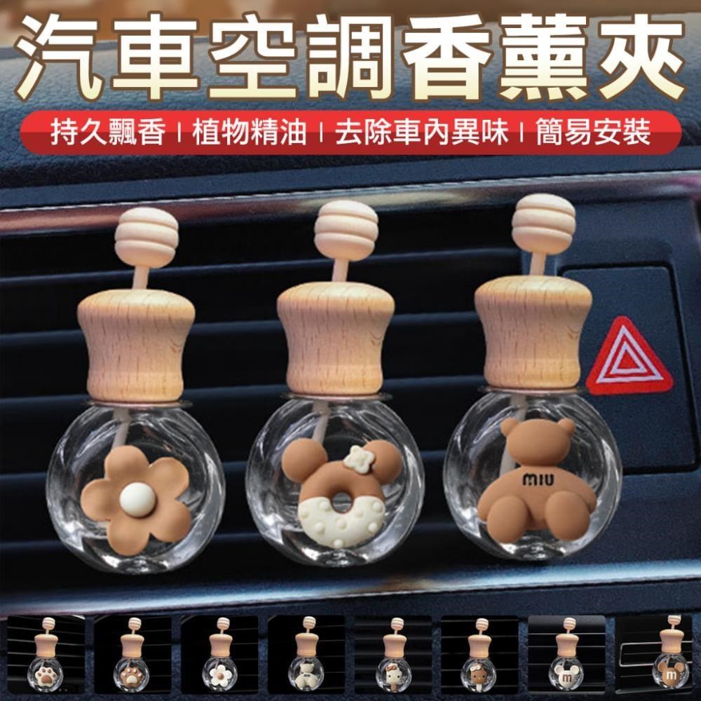 贈精油 車用出風口香水瓶 精油擴香瓶 香氛補充瓶