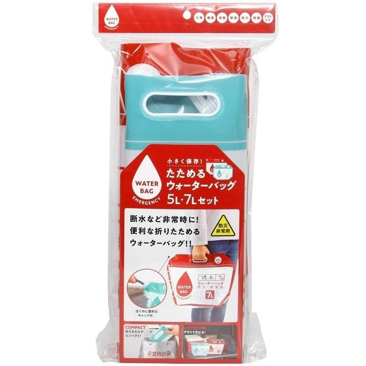 COGIT 日本緊急難儲水袋907340防災手提水袋(2入即5L & 7L各1且可摺疊)適露營旅行