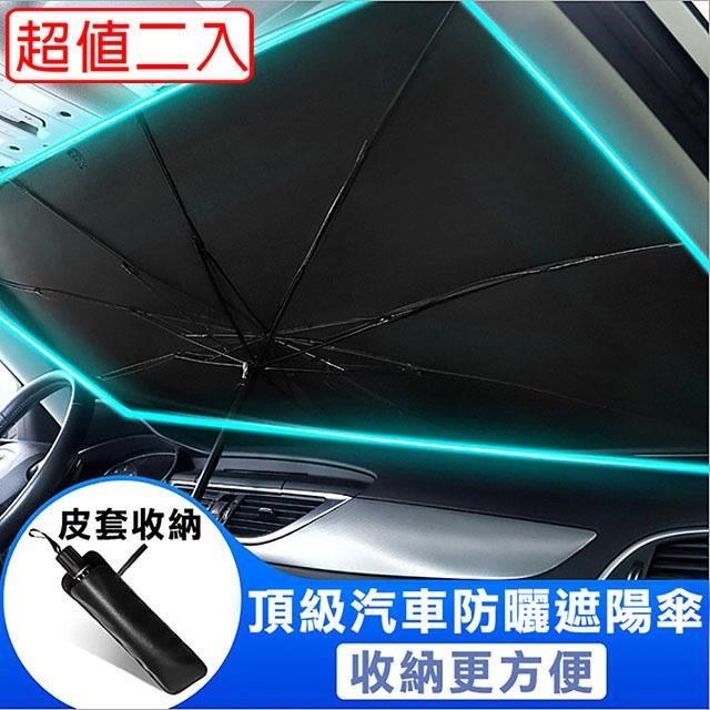 【威力鯨車神】汽車防曬遮陽傘/汽車隔熱遮陽板_經濟型大號(超值二入)