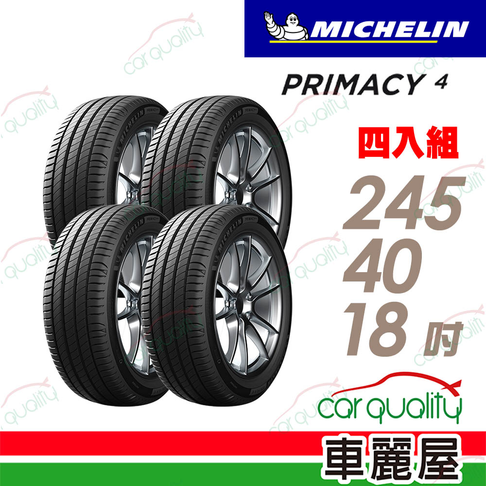 MICHELIN 米其林 PRIMACY 4 高性能輪胎 245/40/18吋_四入組_送安裝(車麗屋)
