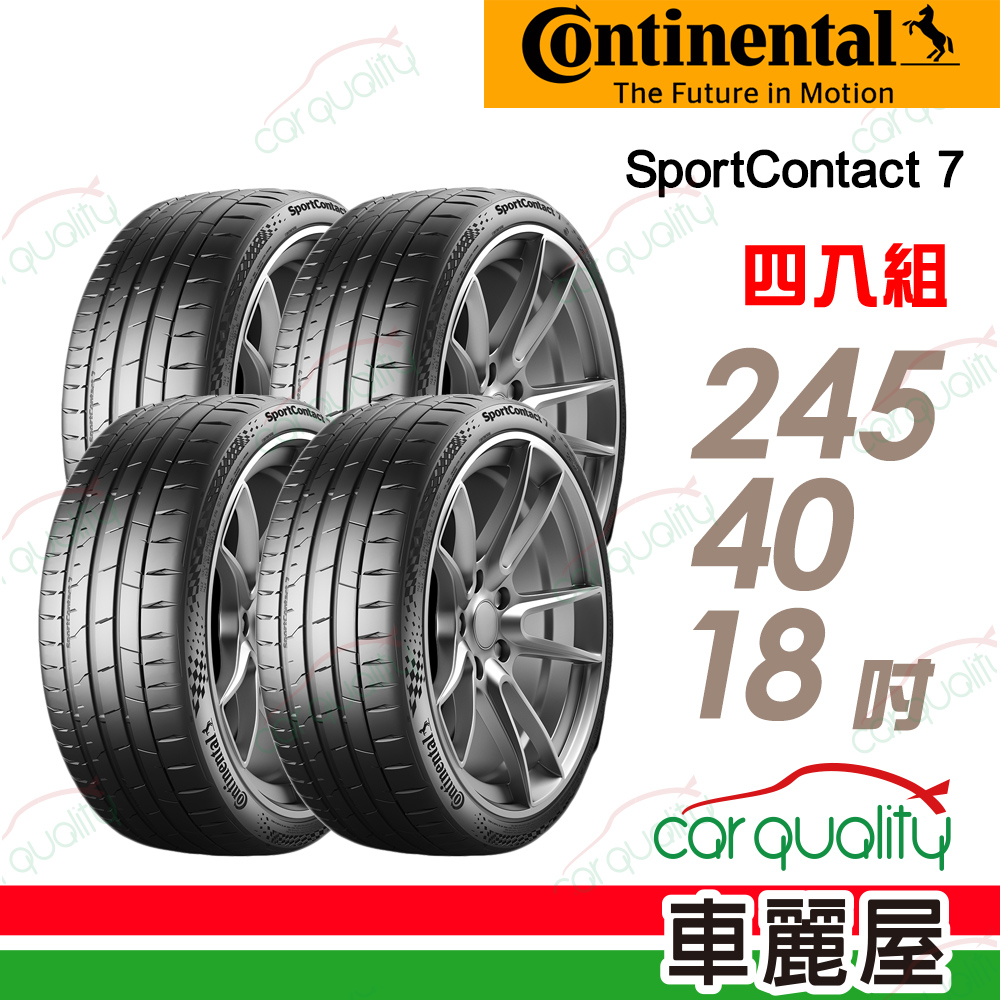 【Continental 馬牌】輪胎 SC7-245/40/18吋 完美駕馭全新進化 四入組_送安裝(車麗屋)