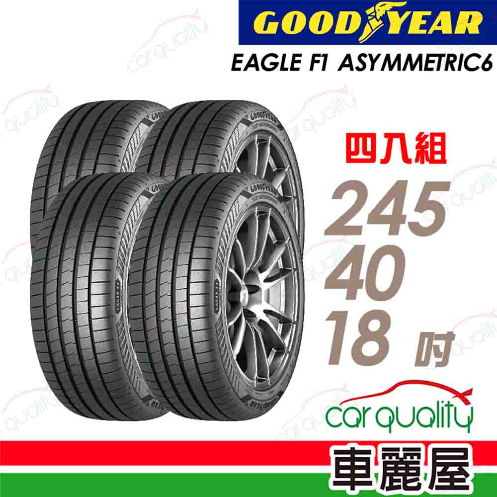 【GOODYEAR 固特異】固特異 F1A6-2454018吋_四入組_245/40/18_送安裝(車麗屋)