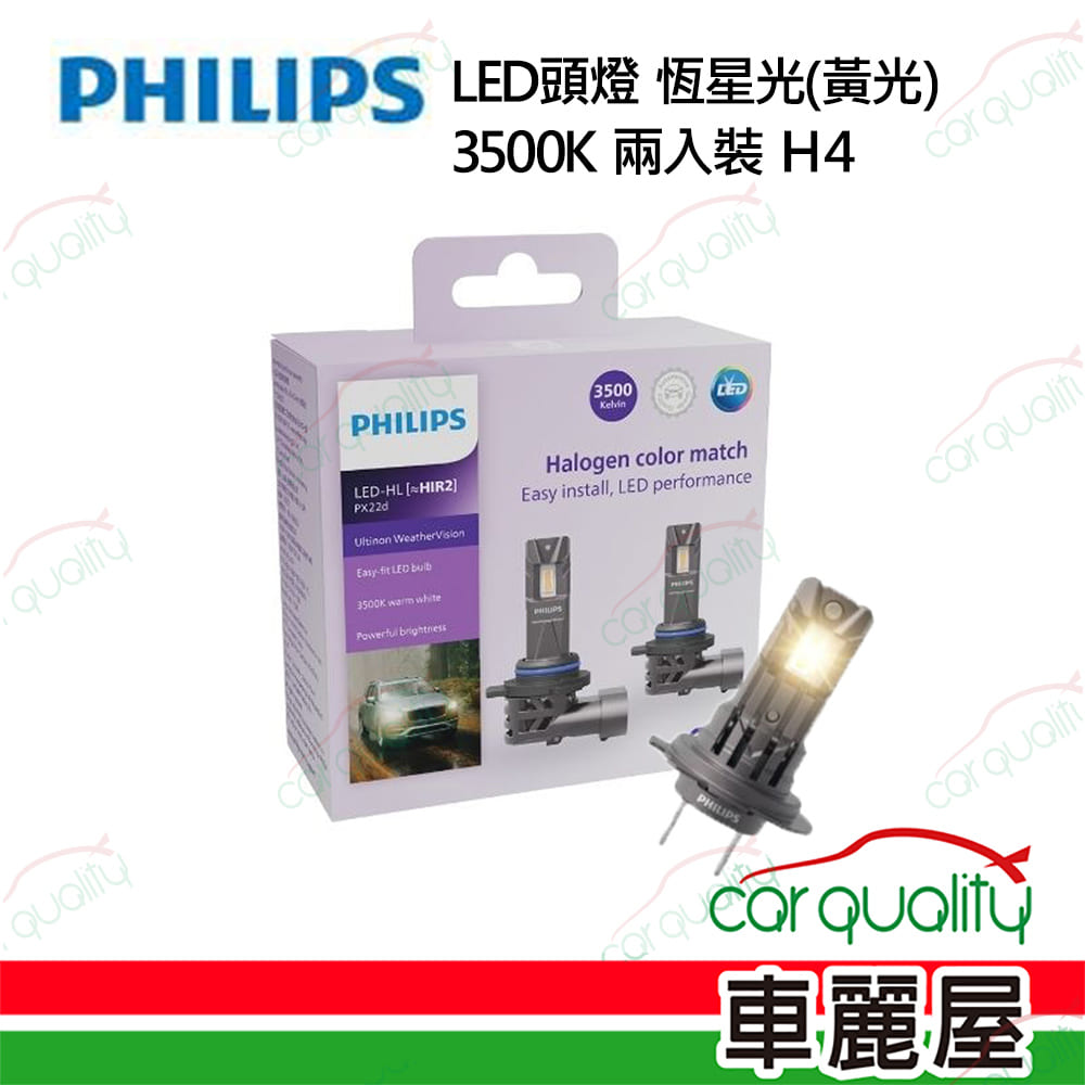 【PHILIPS】LED頭燈 恆星光 3500K H4(車麗屋)