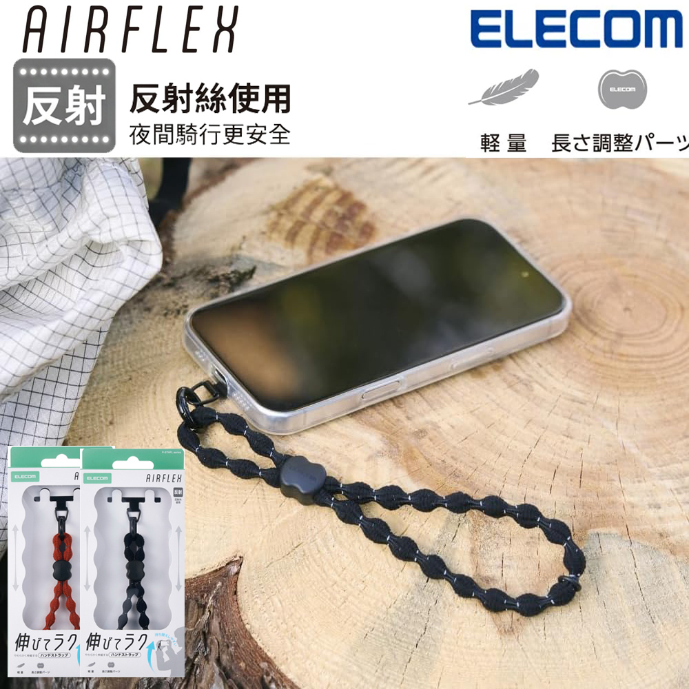 ELECOM AIRFLEX結節型手腕手機掛繩反光款