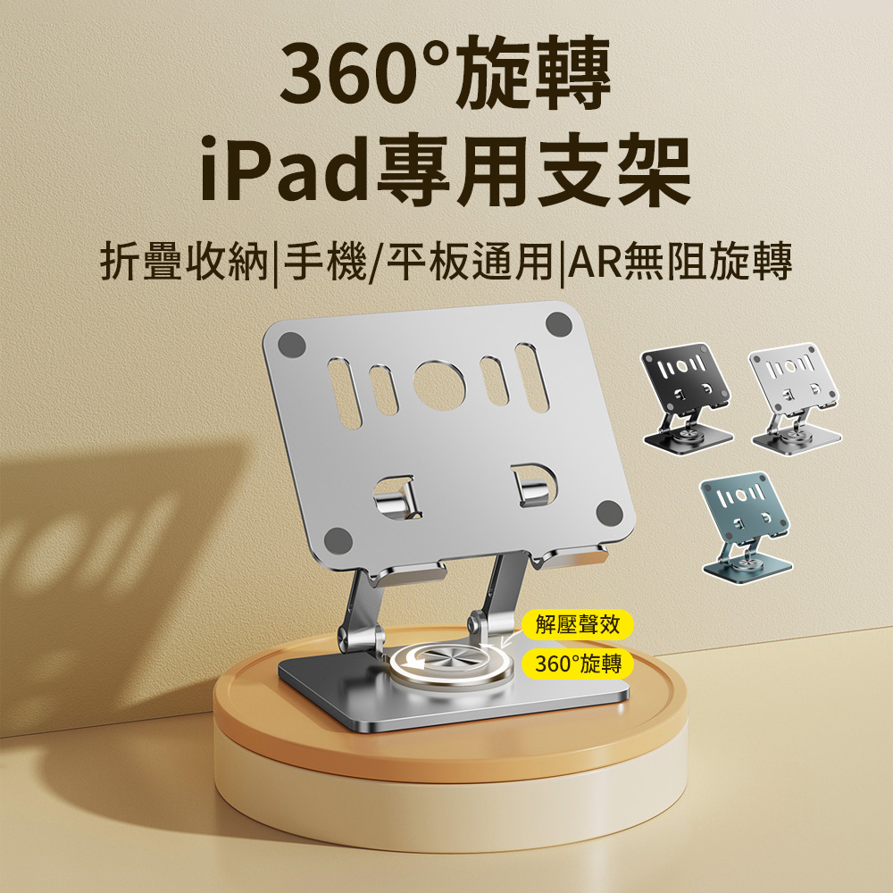 OMG 360°旋轉金屬平板支架 桌上型折疊升降手機支架 便攜懶人支架
