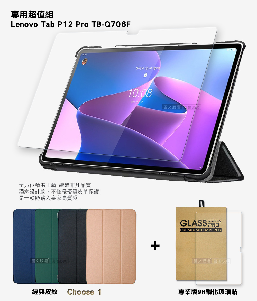 VXTRA Lenovo Tab P12 Pro TB-Q706F 經典皮紋三折皮套+9H鋼化玻璃貼(合