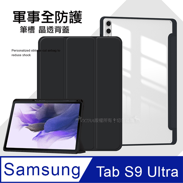 軍事全防護 三星 Samsung Galaxy Tab S9 Ultra 晶透背蓋 超纖皮紋皮套 含筆槽(純黑色)