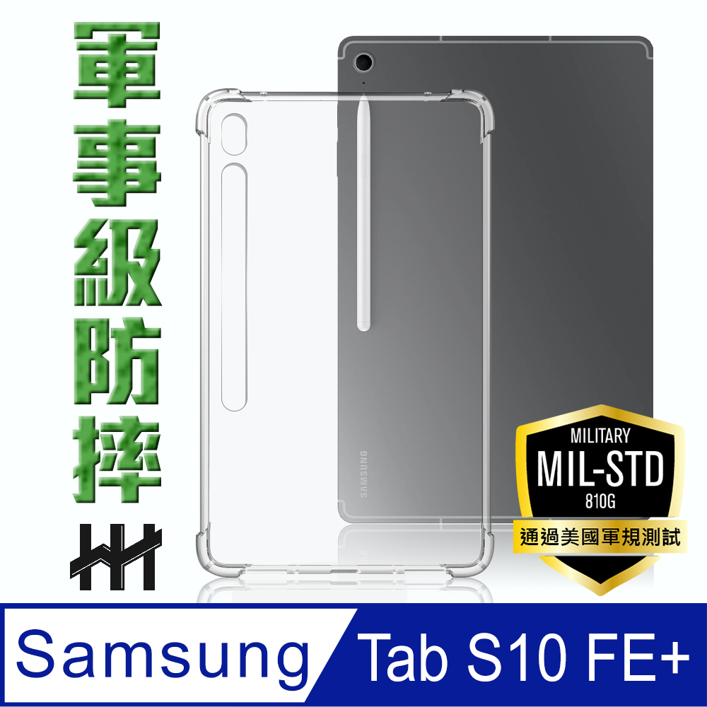 【HH】SAMSUNG Galaxy Tab S10 FE+ 13.1吋-軍事防摔平板殼