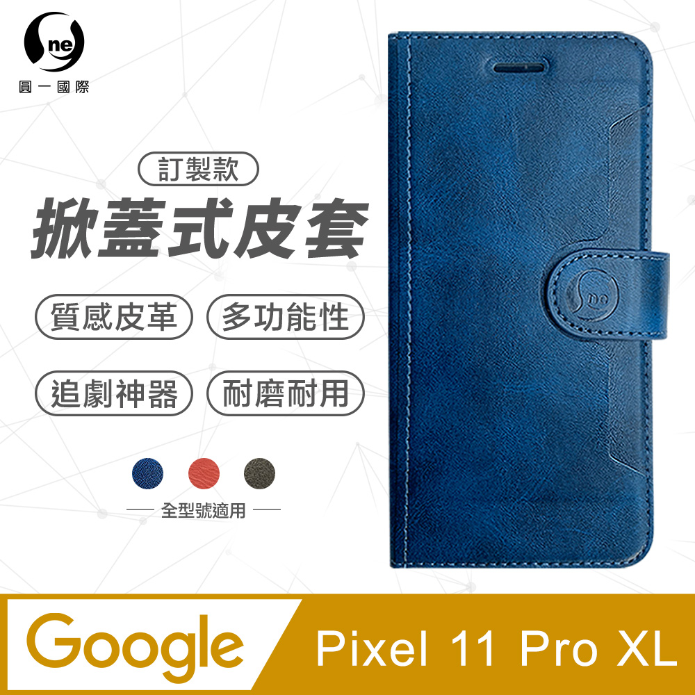 【o-one】Google Pixel 11 Pro XL小牛紋掀蓋式皮套 皮革保護套 皮革側掀手機套(3色可選)