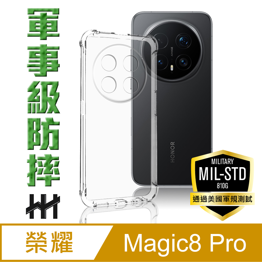【HH】榮耀 HONOR Magic8 Pro -軍規防摔手機殼