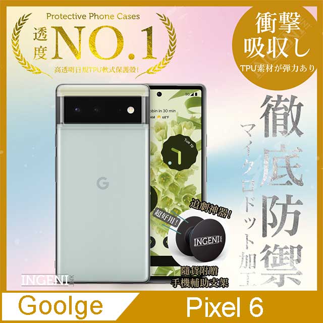 【INGENI徹底防禦】Google Pixel 6 (6.4吋) 透明殼 TPU 軟殼 日系全軟式TPU吸震防摔保護殼