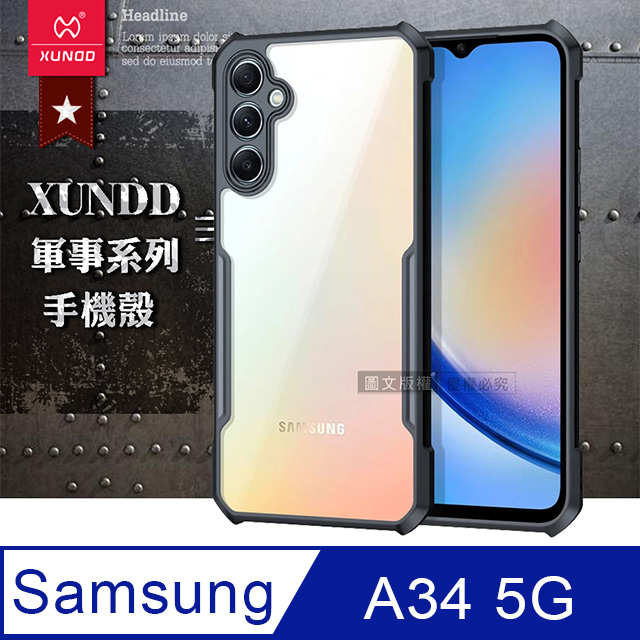 XUNDD訊迪 軍事防摔 三星 Samsung Galaxy A34 5G 鏡頭全包覆 清透保護殼 手機殼(夜幕黑)