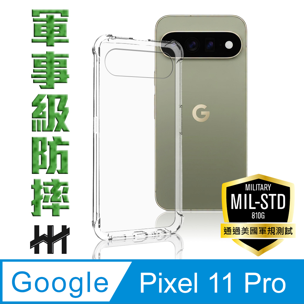 【HH】Google Pixel 11 Pro -軍規防摔手機殼