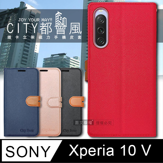 CITY都會風 SONY Xperia 10 V 插卡立架磁力手機皮套 有吊飾孔