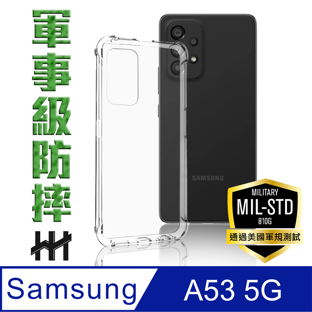 HH 軍事防摔手機殼系列Samsung Galaxy A53 5G (6.5吋) - PChome 商店街