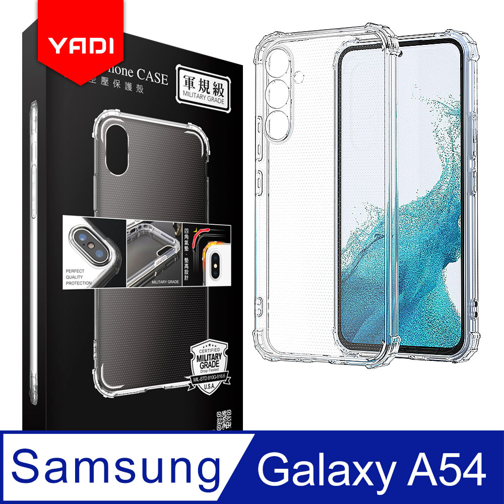 【YADI】Samsung Galaxy A54 軍規手機空壓保護殼 美國軍方米爾標準測試認證/四角防摔/全機防震