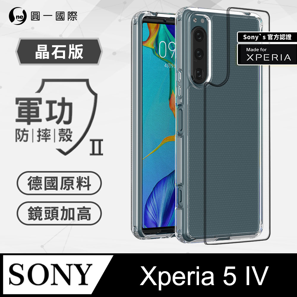 【o-one】SONY Xperia 5 IV 軍功Ⅱ防摔殼 德國拜耳原料 通過軍事級防摔測試
