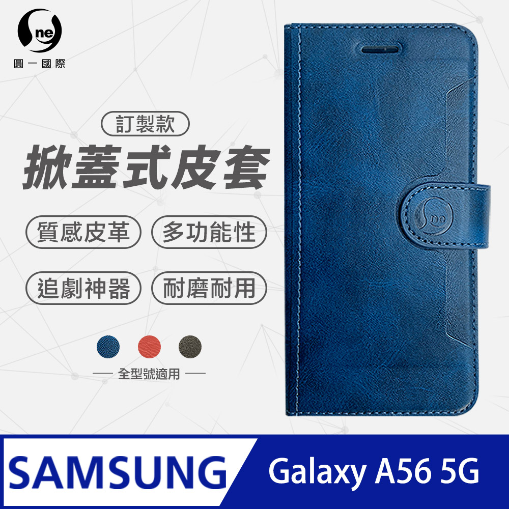 【o-one】Samsung 三星 Galaxy A56 5G 小牛紋掀蓋式皮套 皮革保護套 皮革側掀手機套