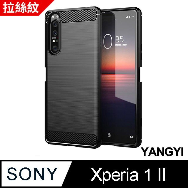【YANGYI揚邑】Sony Xperia 1 II 碳纖維拉絲紋軟殼散熱防震抗摔手機殼-黑
