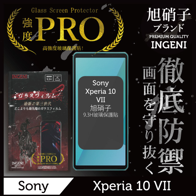 Sony Xperia 10 VII 保護貼 七代 日規玻璃保護貼 (全滿版 黑邊) 【INGENI徹底防禦】