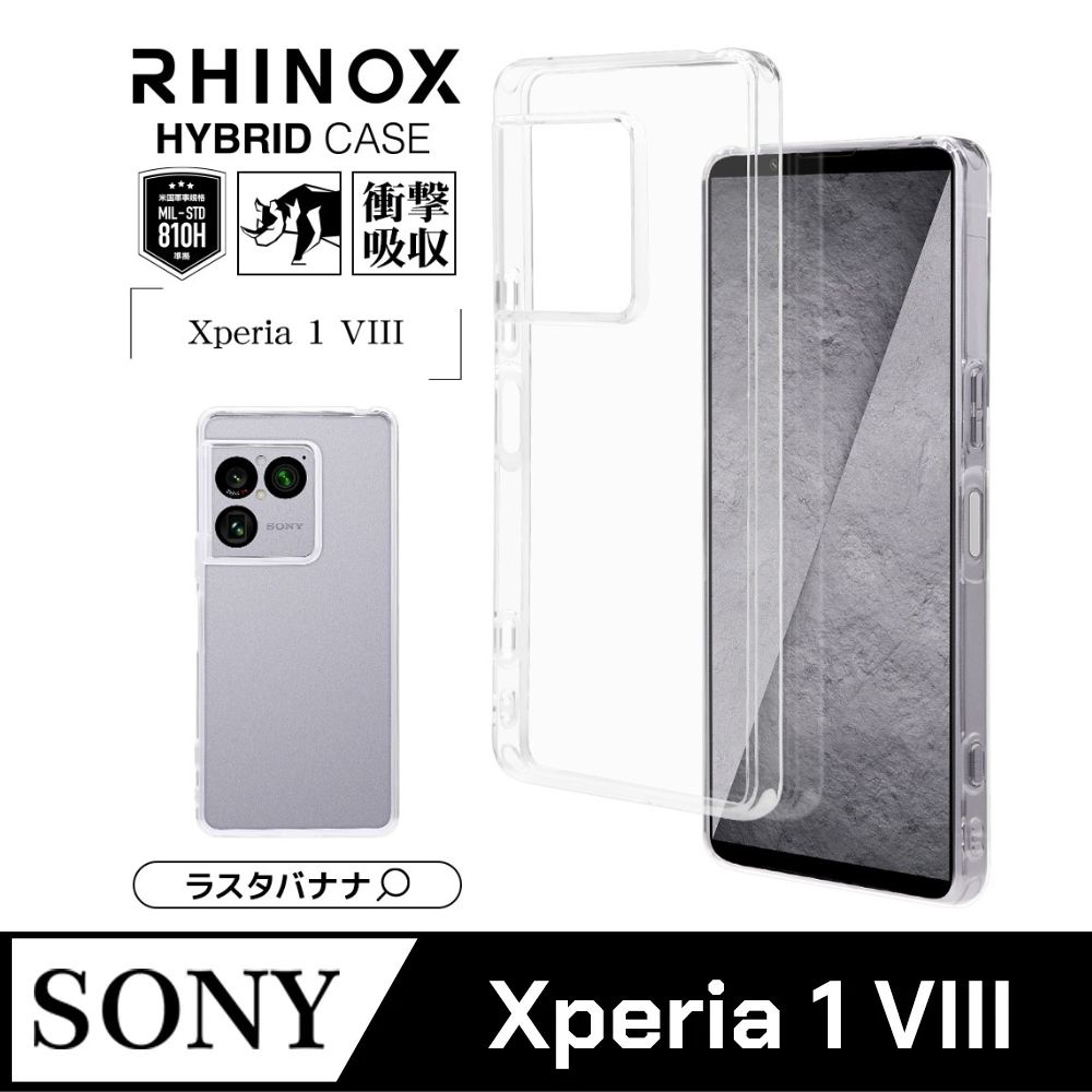 Sony Xperia 1 VIII 犀牛軍規級全透明保護殼